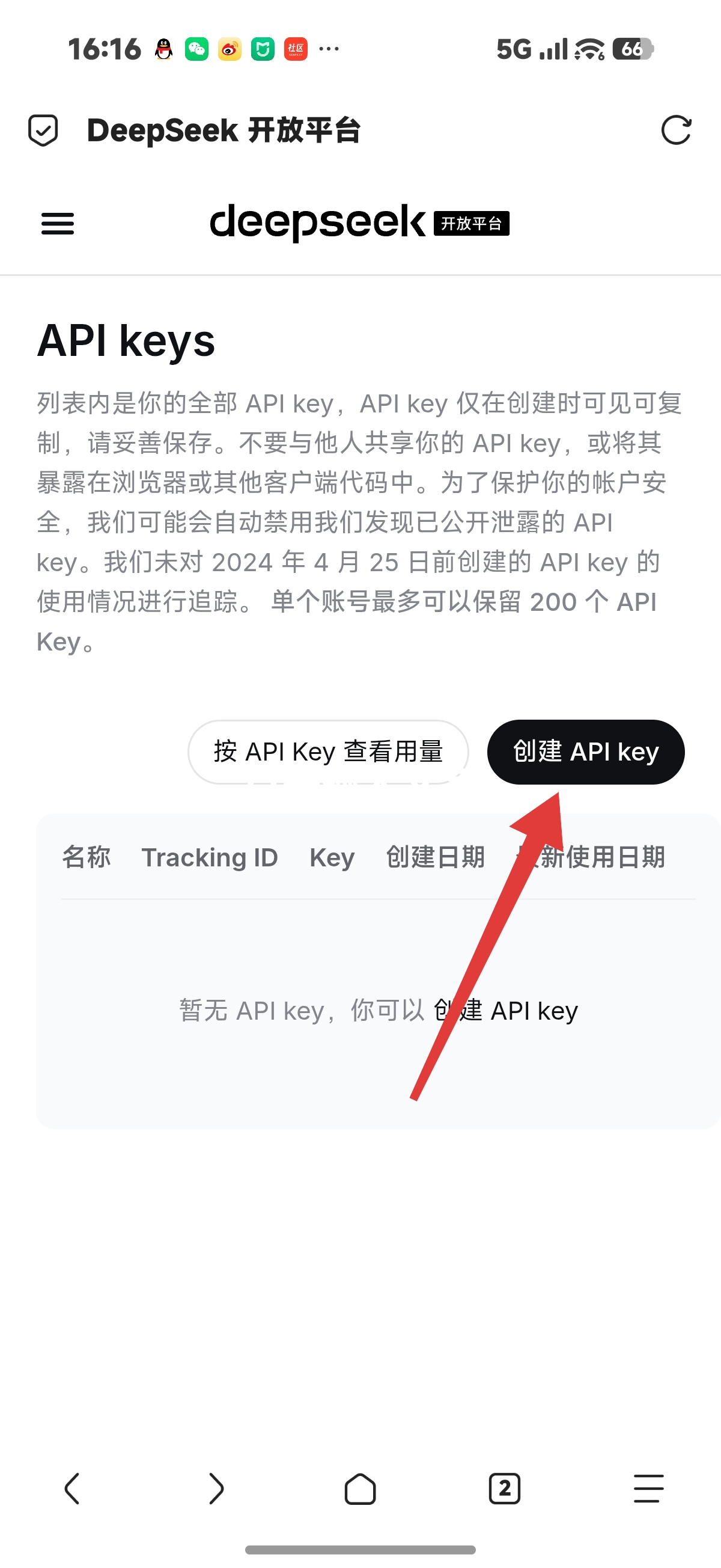 DeepSeek API keys 页面：创建 API key 按钮