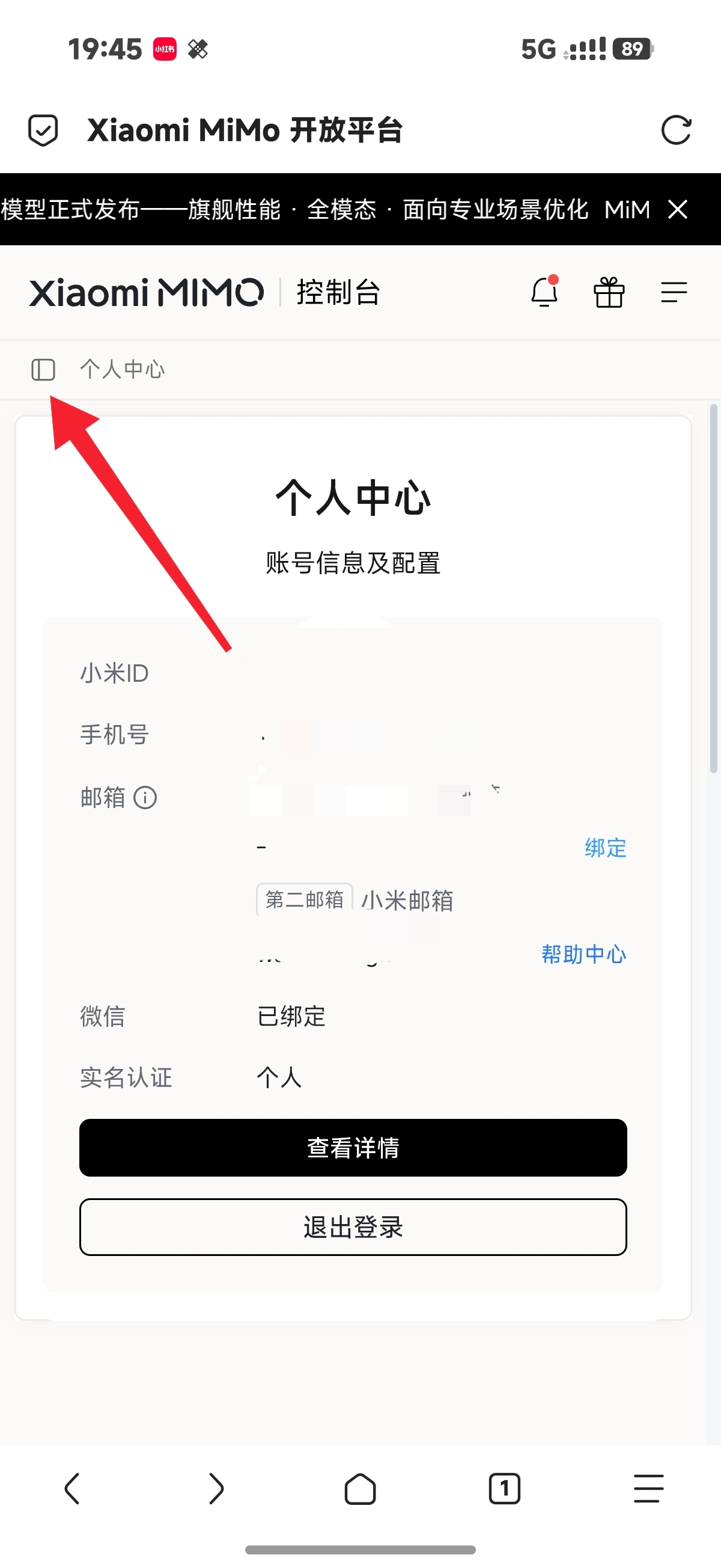 MiMo 控制台：点击左上角展开侧边菜单