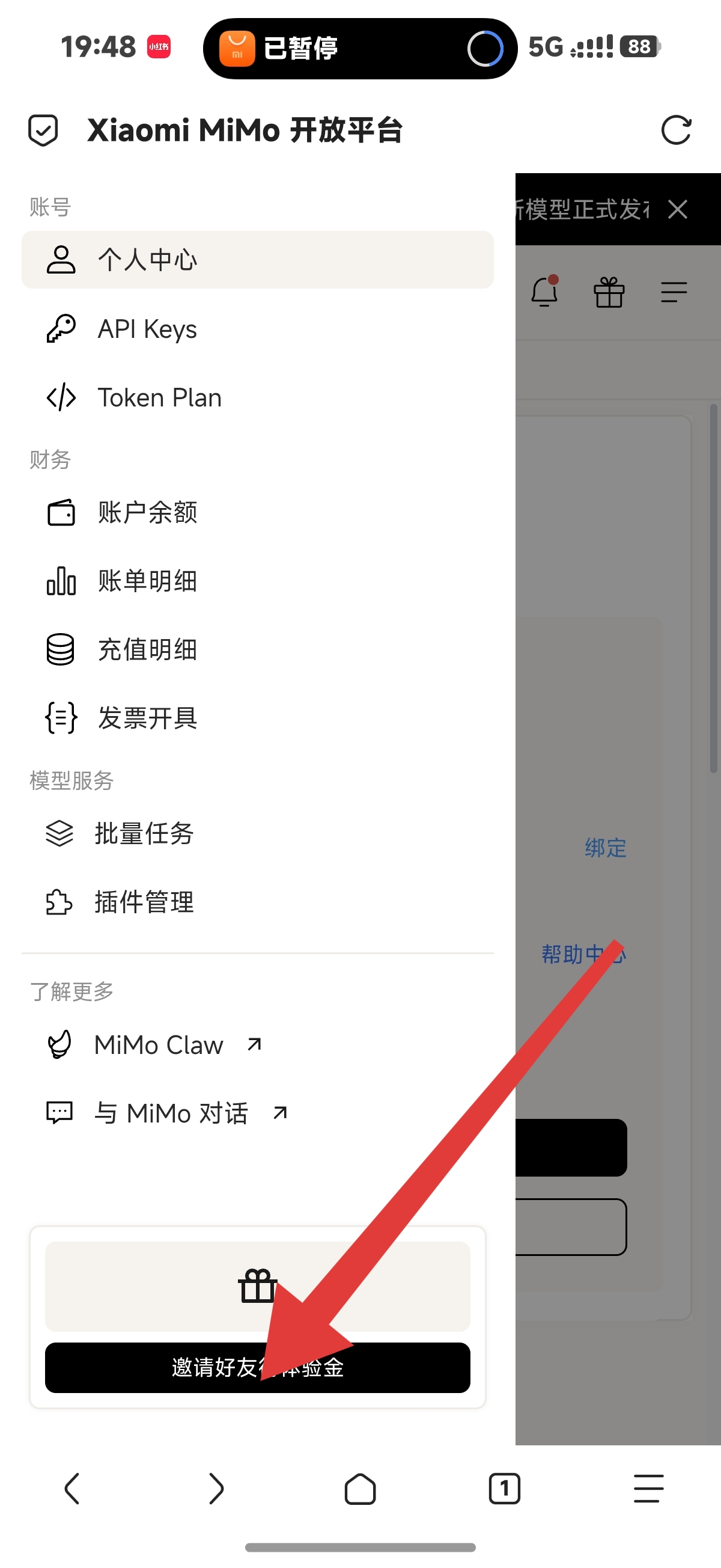MiMo 侧边菜单：邀请好友得体验金入口